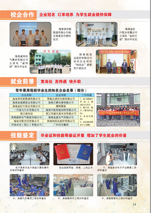 九游在线官网,九游在线官网(中国)2019招生简章15
